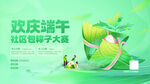 端午包粽子海报