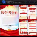 职业病