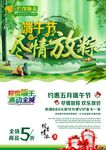 端午节海报