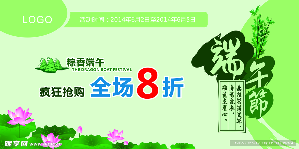 端午海报
