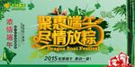 端午海报