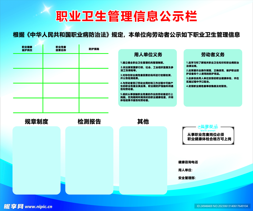 职业卫生管理信息公示栏