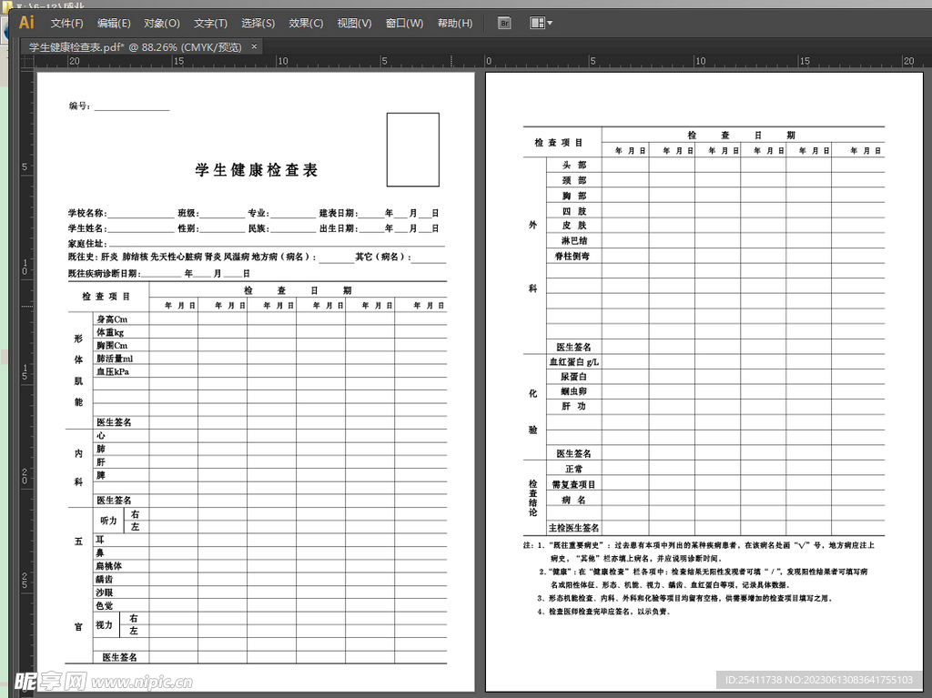 学生健康检查表