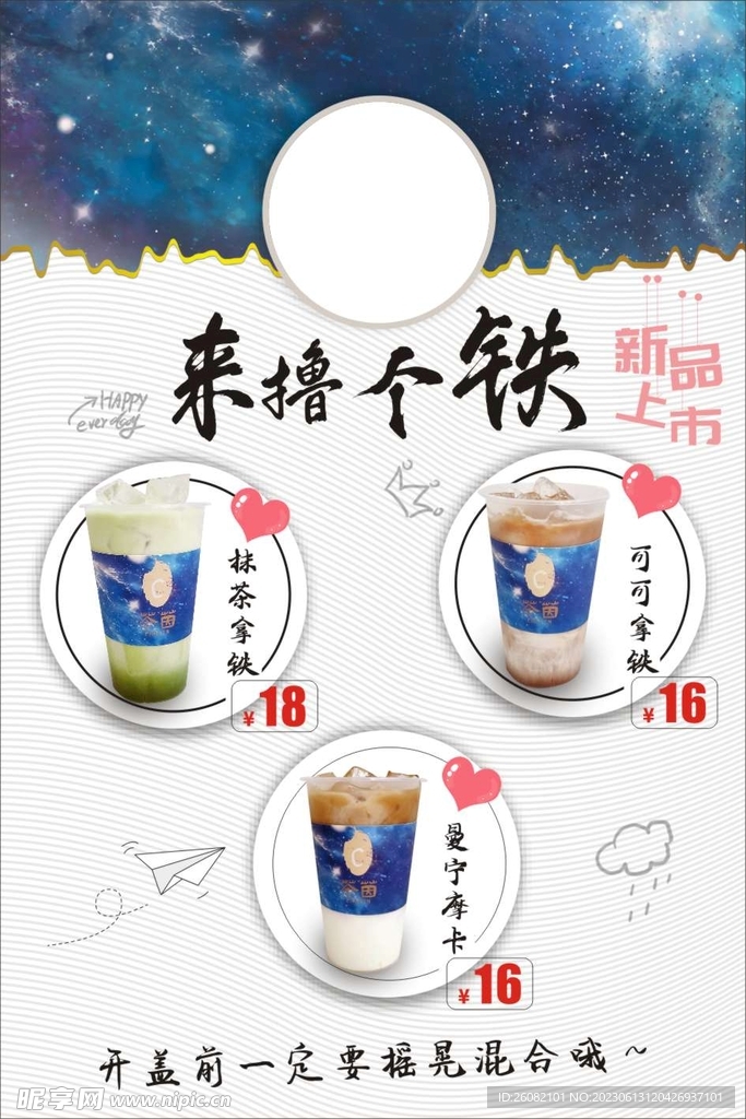 来撸个铁奶茶海报