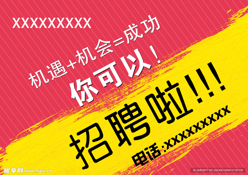 招聘