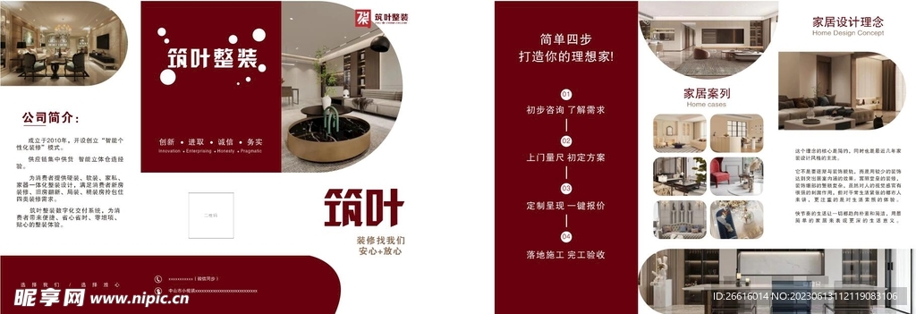 家居三折页