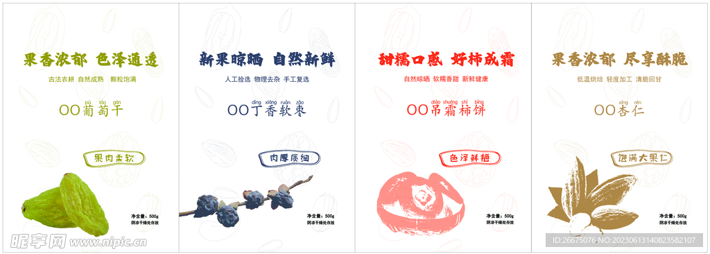 干果