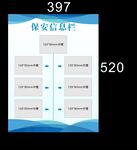 信息栏