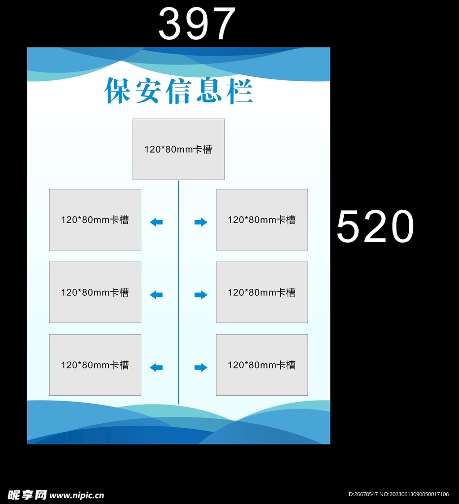 信息栏