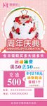 会员充值 周年庆典