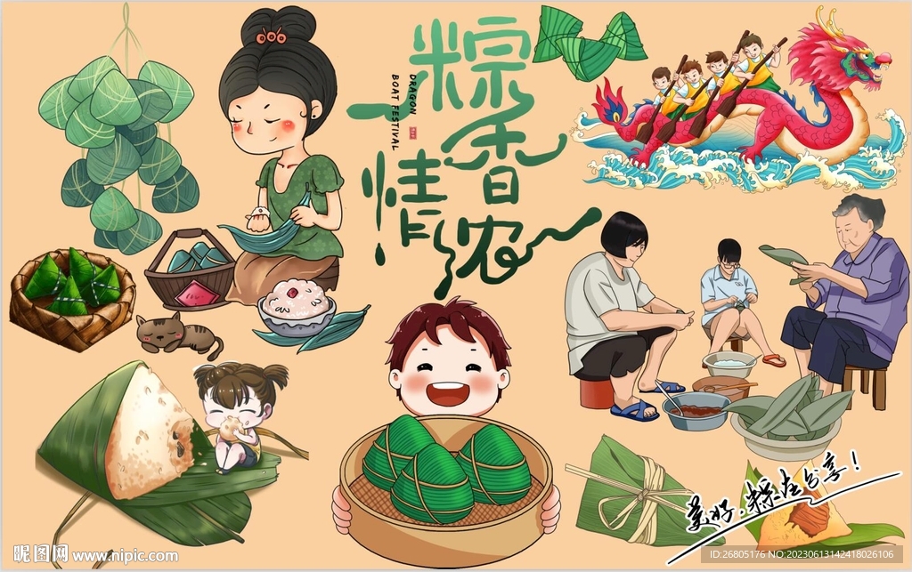 最新粽子背景墙PSD模板下载