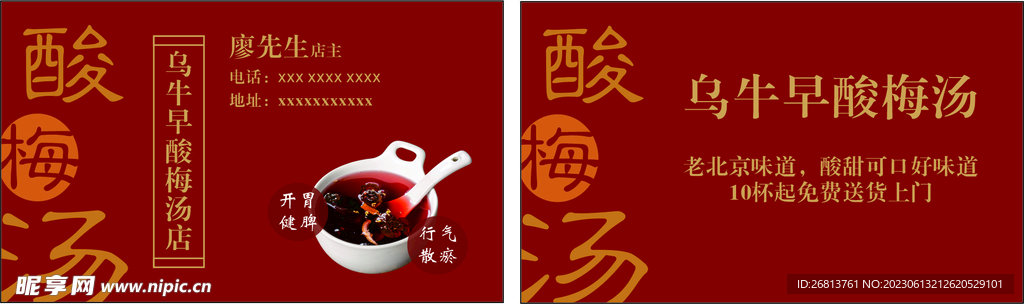 酸梅汤