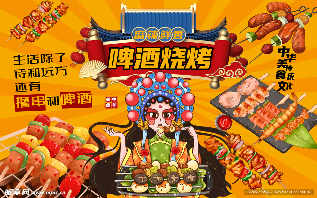 啤酒烧烤