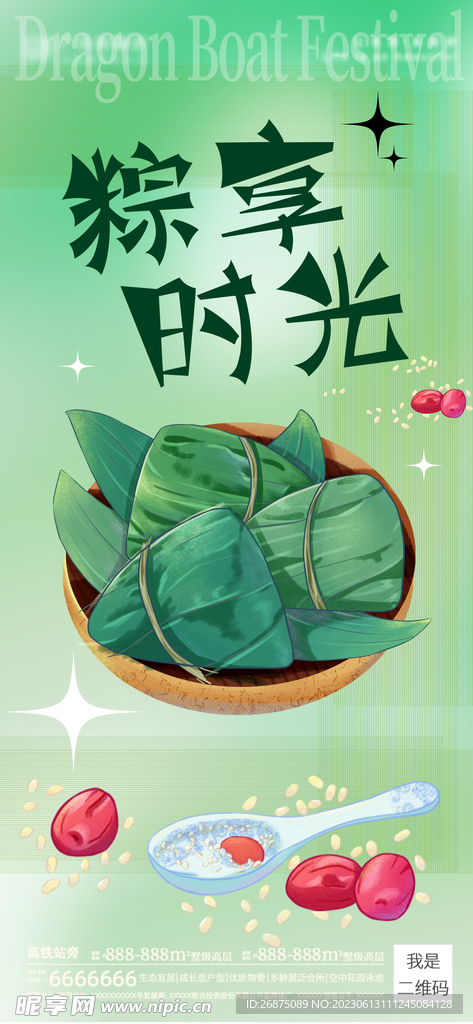 端午节海报