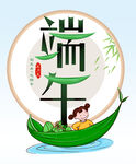 端午 