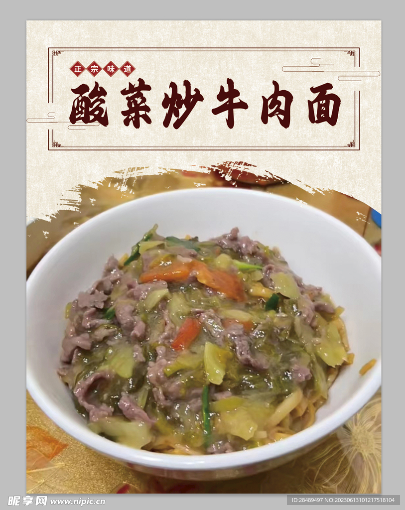 酸菜炒牛肉面