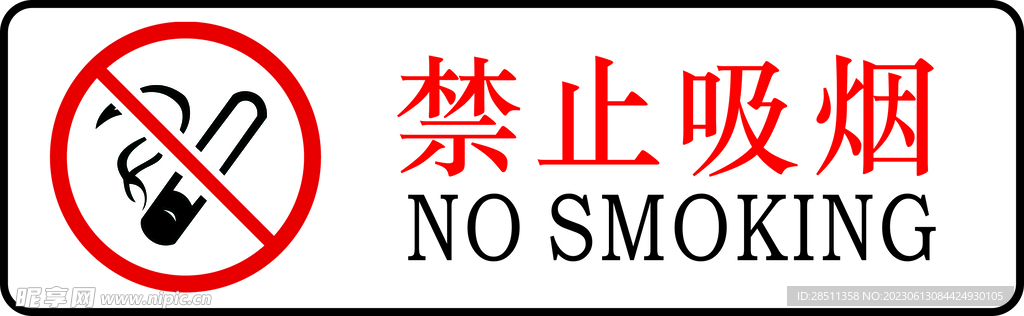 禁止标识