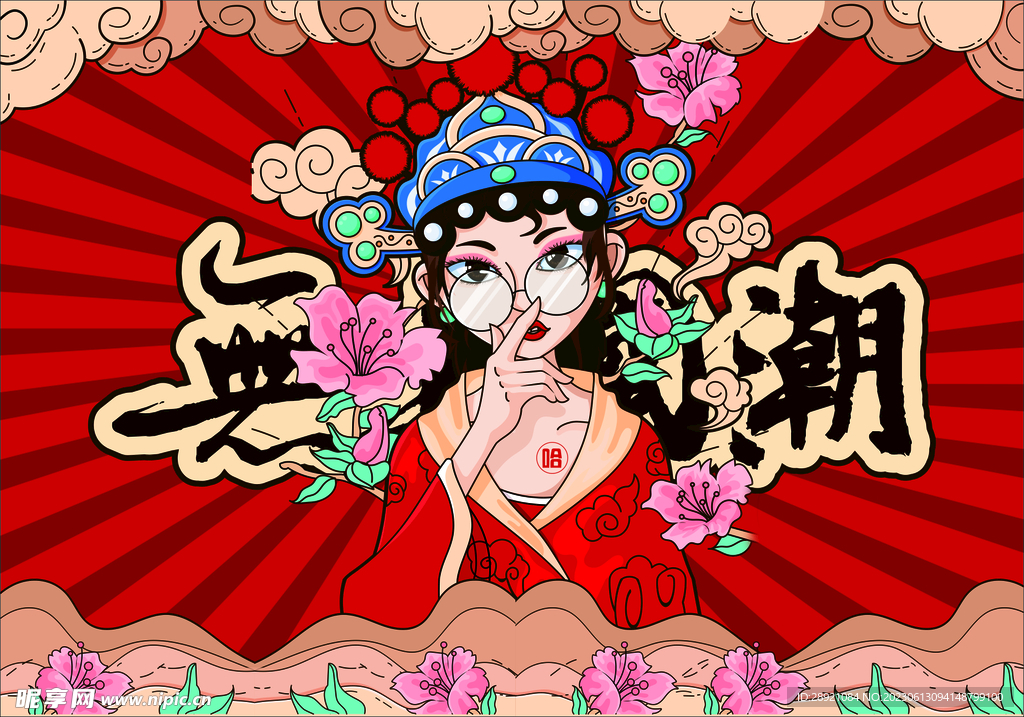 国潮