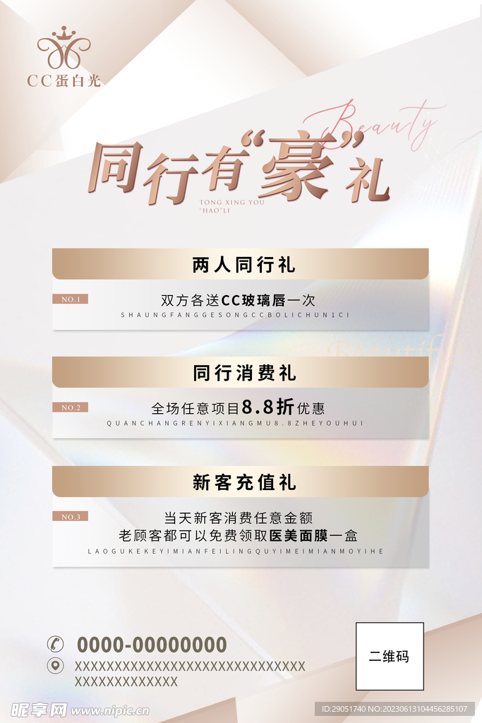 同行有豪礼
