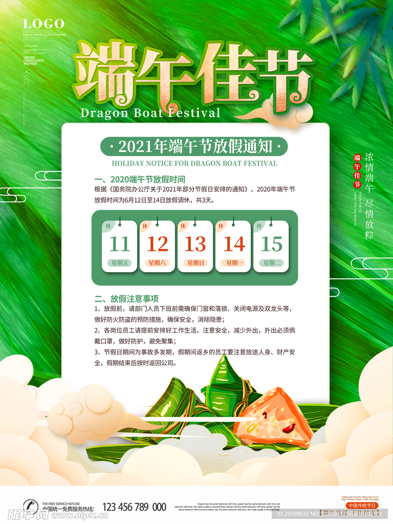 端午节设计