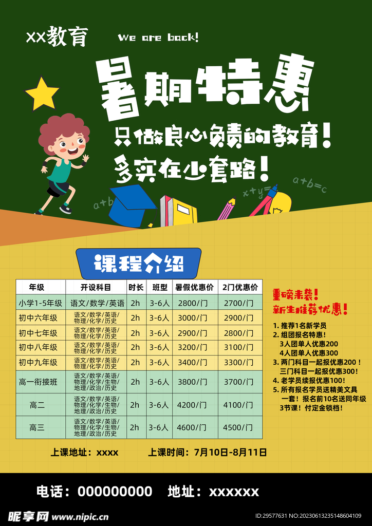 暑期培训