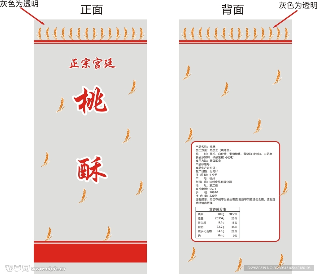 桃酥内膜包装