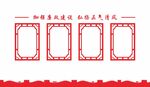 中国风中式红色文化墙