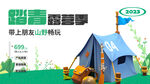 露营春季创意海报