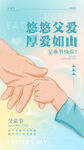 父亲节海报