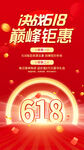 618钜惠海报