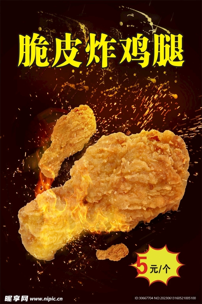 炸鸡腿