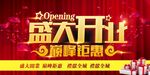 盛大开业