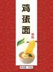 鸡蛋面