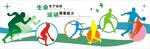 全民运动