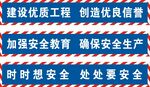 钢筋棚标语
