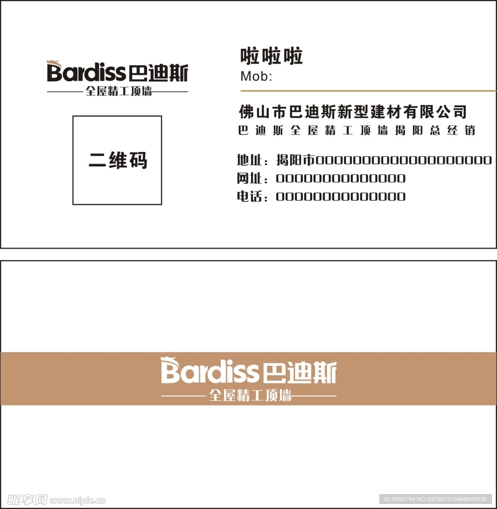 装修名片 