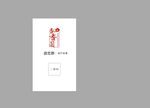 酒店名片