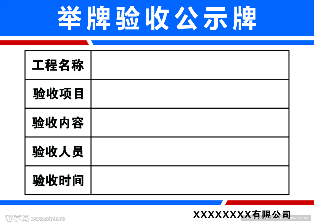 举牌验收公示牌