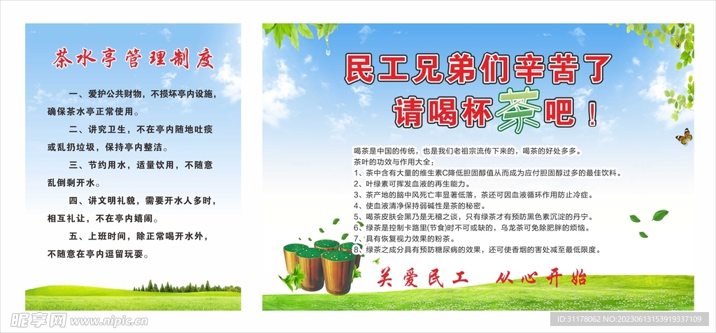 茶水亭