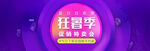 促销banner轮播海报图片
