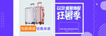 banner轮播海报行李箱图片