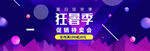 紫色banner轮播海报图片