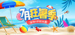 banner轮播狂暑季海报图片