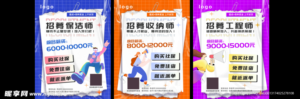 招聘海报