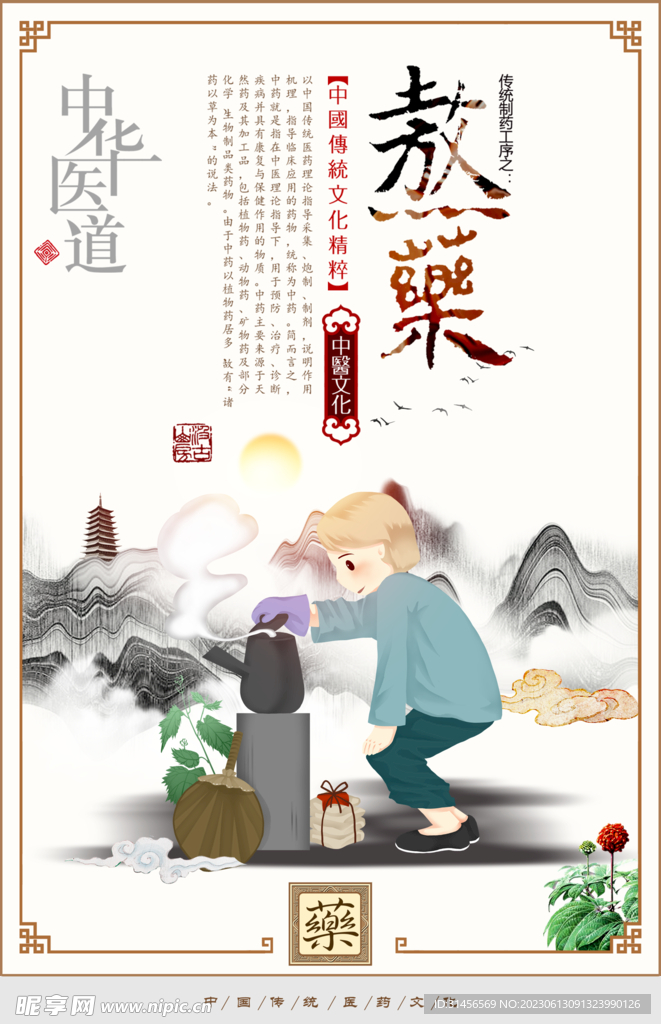 熬药