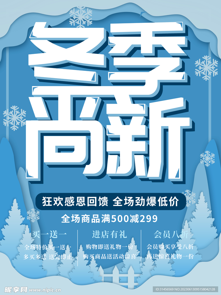 冬季尚新