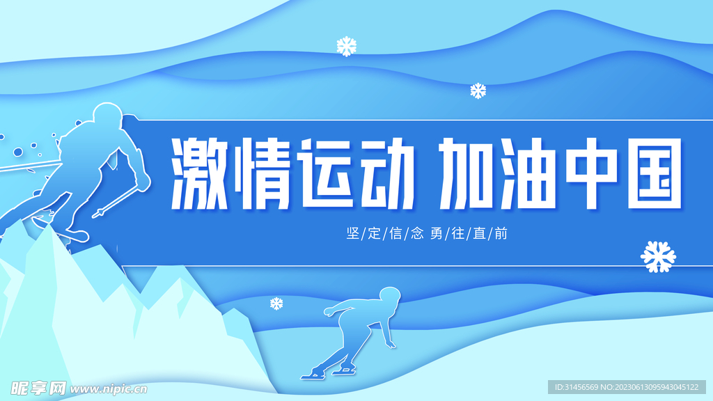 滑雪运动