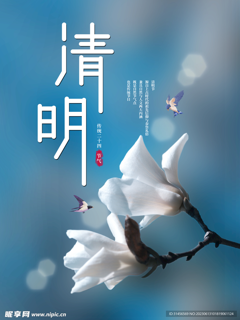 清明节