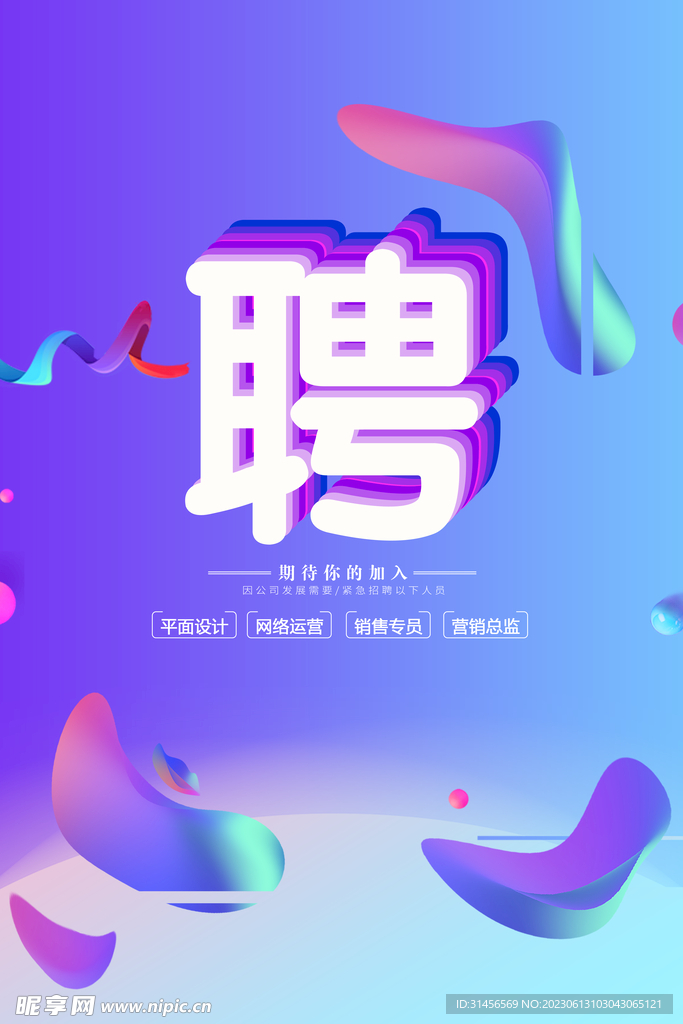 招聘