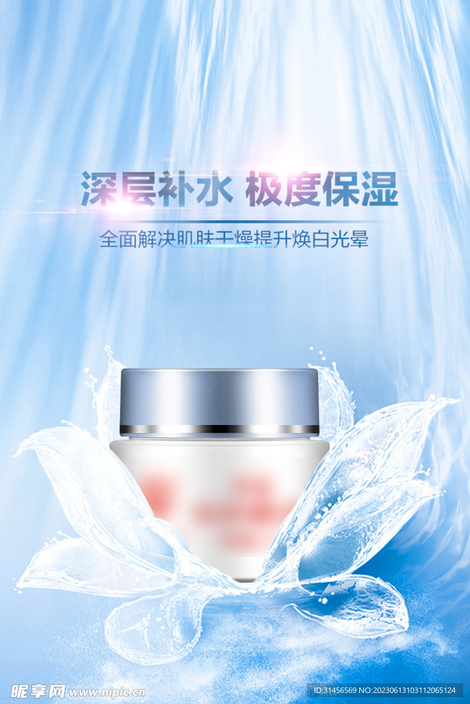 补水保湿护肤品